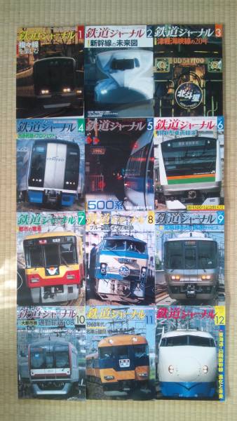 鉄道ジャーナル2008年1～12月号(495～506号) 12冊セット_画像1