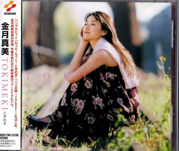 Σ　金月真美 CD／TOKIMEKI/ピクチャー盤/ときめきメモリアル/藤崎詩織_画像1