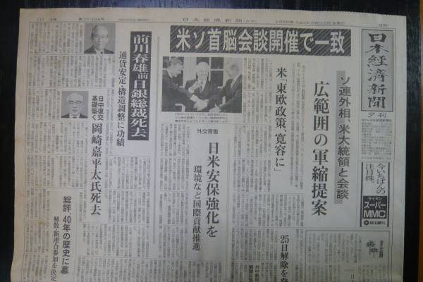  Japan economics newspaper Heisei era origin year 1989 year 9/22( gold ).. rice so neck ......