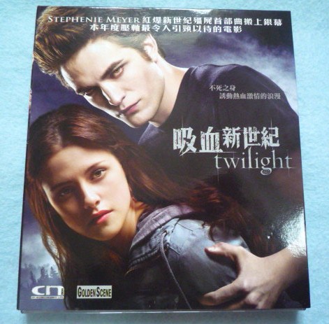 #* twilight the first .[.. new century 1]VCD Hong Kong version *#