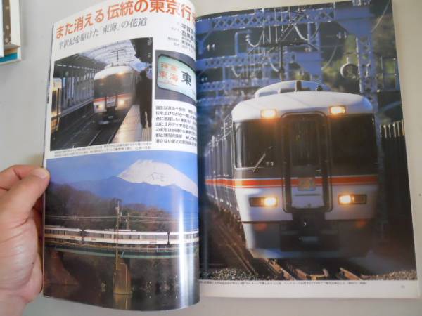 ●鉄道ジャーナル●2007年4月●200704●東京への道富士急行JR東キハE130系48の画像2