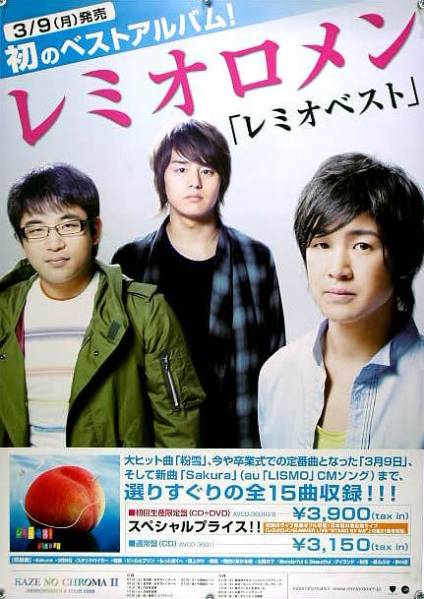 Плакат Remioromen Ryota Fujimaki B2 (1K013)
