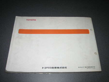 トヨタ　旧車 カローラ2　ⅡEL30.31、NL30系 パーツカタログ 部品リスト 1991年～ No.：52049-91_画像2