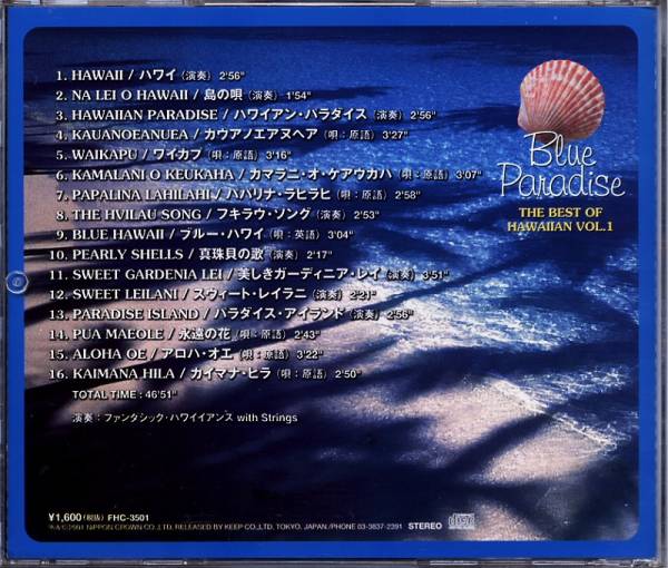 Blue Paradise / Best of HAWAIIAN Vol.1(CD)_画像3