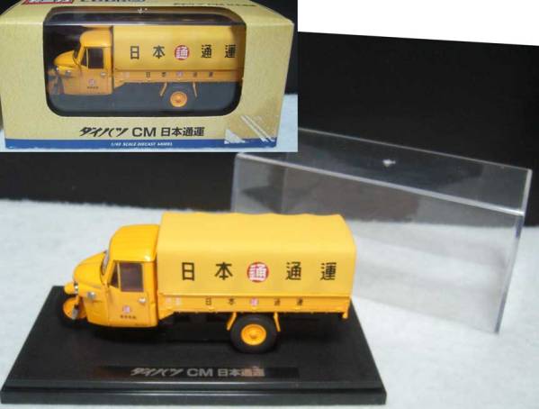 ダイハツ CM 日本通運/トミカ エブロ/1：43/三輪トラック★新品_画像1