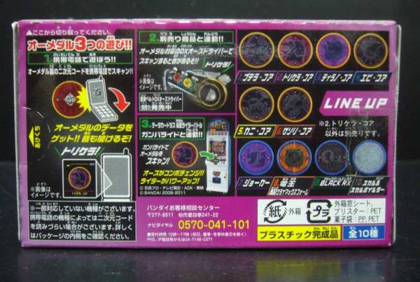  Kamen Rider o-z/o- medal 4/ Bandai /2.tolikela* core new goods 