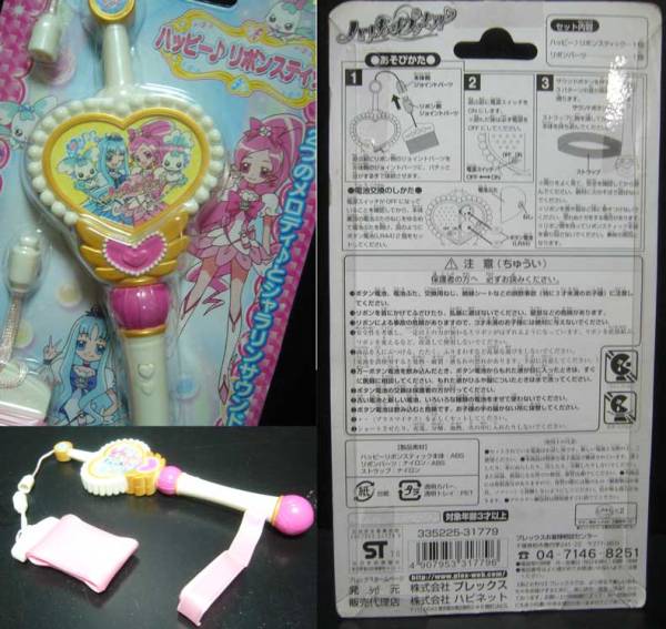  Precure / happy ribbon stick / operation verification settled /2010 year * new goods 