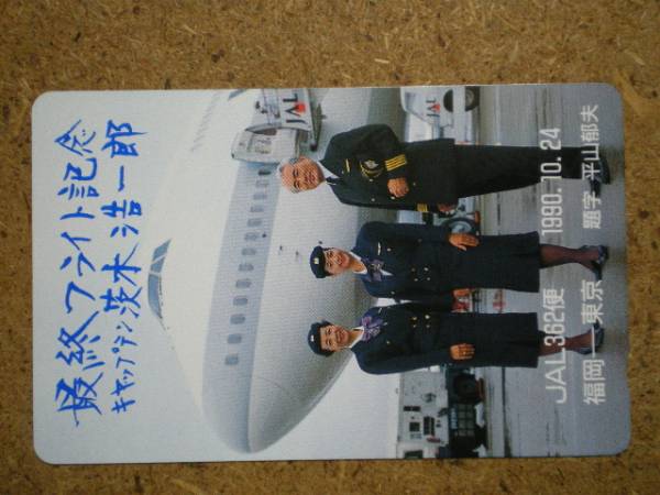 hi/GJ2・日本航空 JAL 福岡-東京 客室乗務員 テレカ_画像1