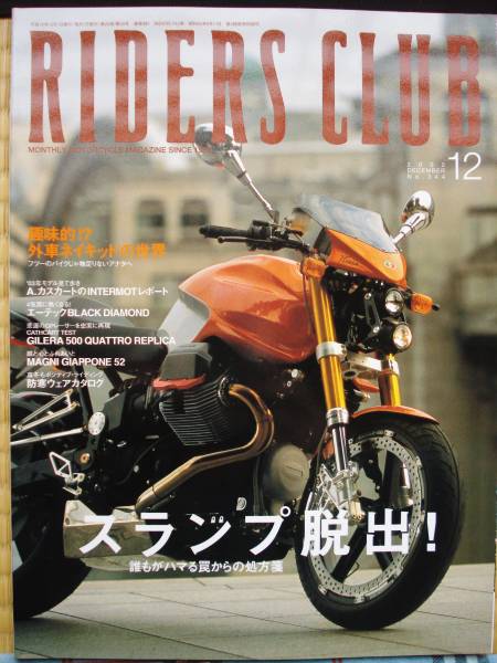 RIDERS　CLUB　2002．12月号　No344 外車ネイキッド_画像1