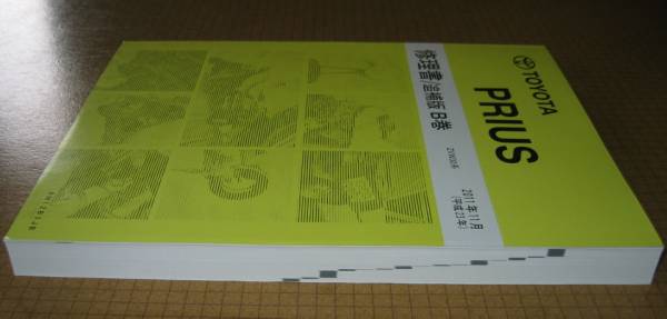 30 series, Prius repair book *B volume ~ 2011 year 11 month big MC version * Toyota original new goods * out of print ~ repair book 