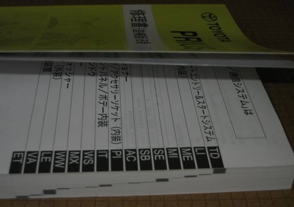 30 series, Prius repair book *B volume ~ 2011 year 11 month big MC version * Toyota original new goods * out of print ~ repair book 