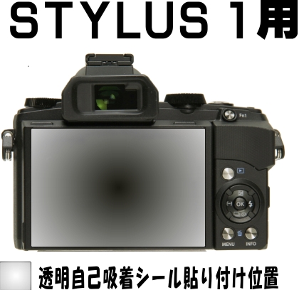 STYLUS 1用 　液晶面保護(hù)シールキット?。磁_(tái)分 オリンパス