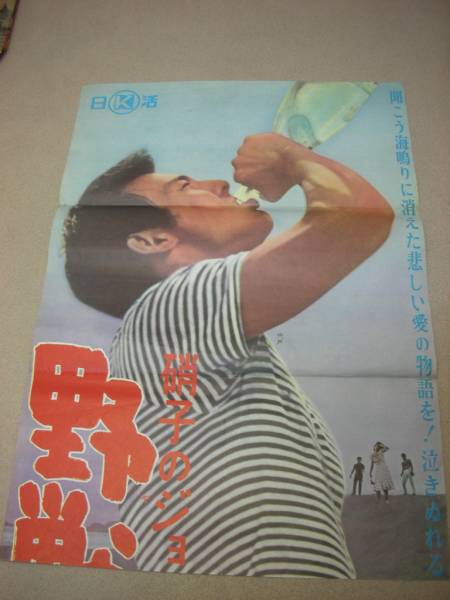 昭和映画ドラマ邦画洋画プレスシートパンフレット タヒチの男