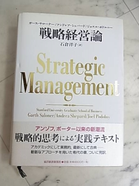 ガース・サローナー戦略経営論♪アンドレア・シェパード♪