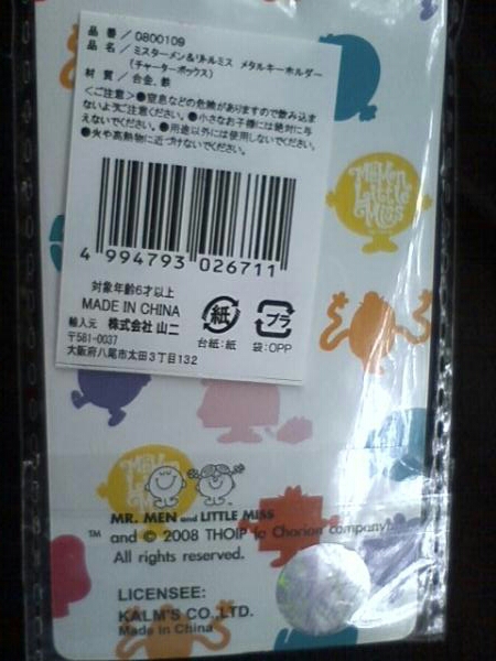 超素敵☆ミスターメン＆リトルミス☆チャーターボックス☆キーホルダー☆殘1