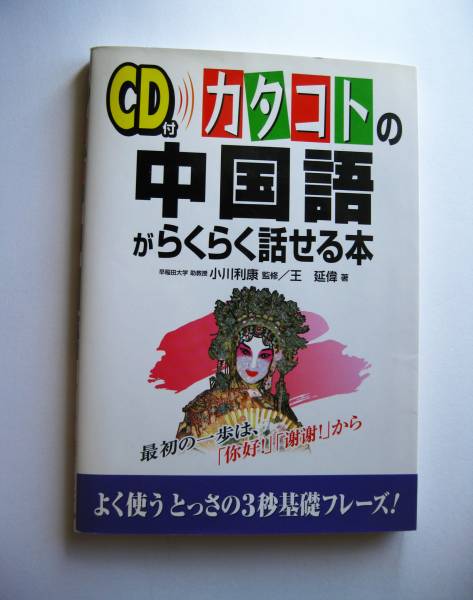  б/у CD книжка ka осьминог to. китайский язык . удобно рассказ ..книга@CD приложен 3 секунд основа fre-z средний . выпускать 1999 год 