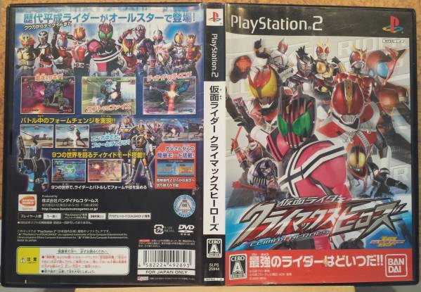 PlayStation2 - 【特典カード付き】仮面ライダー クライマックス