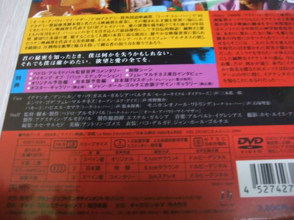 未使用 DVD バッド?エデュケーション　/　ペドロ?アルモドバル, ガエル?ガルシア?ベルナル, フェレ?マルチネス