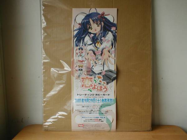 ホビージャパン 戀よほう ミニポスター 1枚 CARNELIAN先生