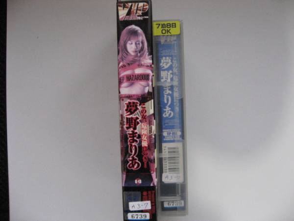 ◇vhs.夢野まりあ/危険女優(yōu)◇