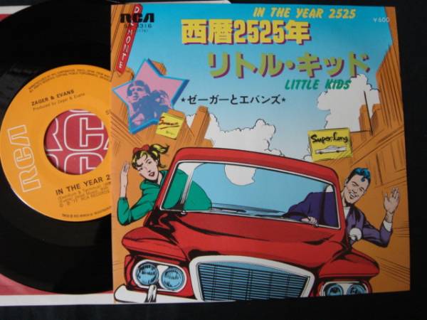 e1129-1【EP】ゼーガーとエバンズ/西暦2525年/リトル?キッド