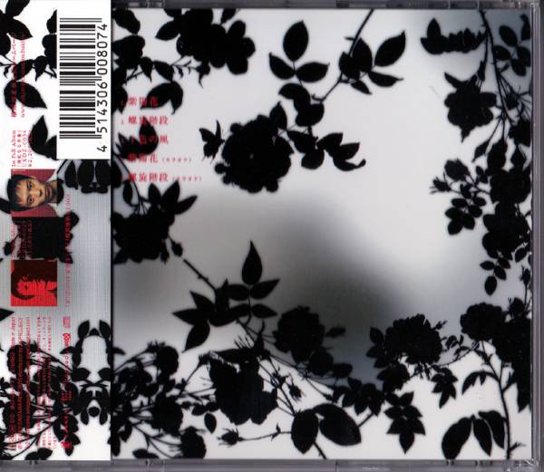 新品　椿屋四重奏 紫陽花 / 螺旋階段 UKDZ-0044