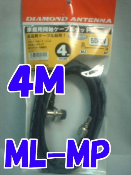 送料220円より.5D4MR同軸ケーブルセットMLJ-MP4M.f06_画像1