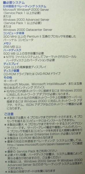 【96】 4988648111998 Microsoft ISA Server 2000 Standard 学割 新品 未開封 マイクロソフト アイエスエー サーバー アカデミックパック_画像3