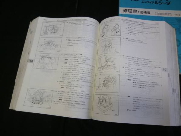 【￥8000 即決】トヨタ エスティマ エミーナ / ルシーダ TCR10G / CXR21G型 修理書 2冊_画像2