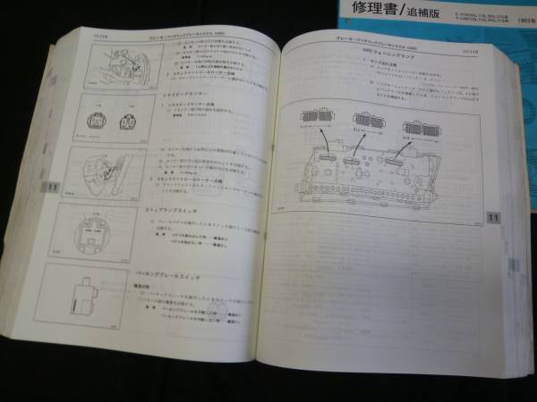 【￥8000 即決】トヨタ エスティマ エミーナ / ルシーダ TCR10G / CXR21G型 修理書 2冊_画像3