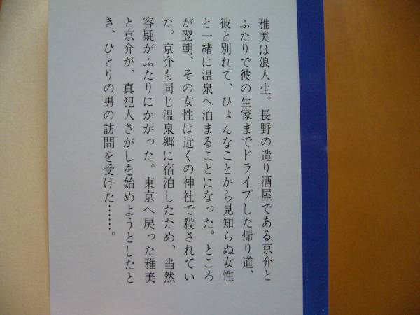 ★若山三郎「嘘つきは殺人の始まり」★集英社文庫コバルトシリーズ★昭和58年第1刷★状態良_画像2