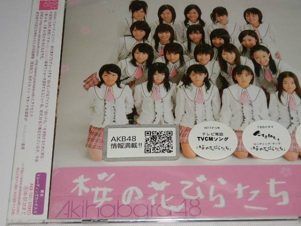 未開封 トレカ付 『 AKB48 / 桜の花びらたち 』 平嶋夏海 ver
