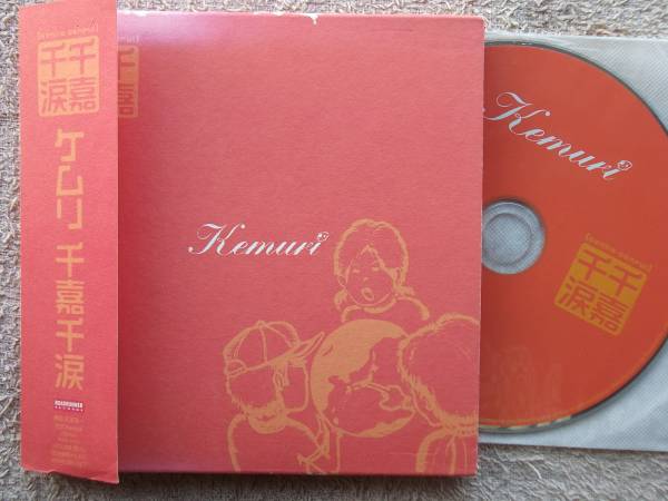 ケムリ　KEMURI●國內(nèi)盤紙ジャケットCD●千嘉千涙 ●スカパンクバンド スカ パンク PUNK?。　駧「叮?！