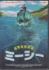 【新品・即決DVD】大きなお友達・ミーシー〜恐竜ファンタジー 【新品・即決DVD】大きなお友達・ミーシー〜恐竜ファンタジー