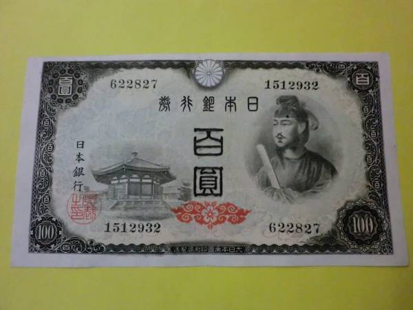 ★ 日本銀行券A号100円 4次100円 美品 ★ No.78_画像1