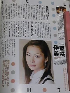 ０４　１２　月刊テレビタロウ　伊東美咲　松たか子_画像2