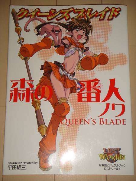  Queen's Blade [ forest. number person nowa] beautiful goods 