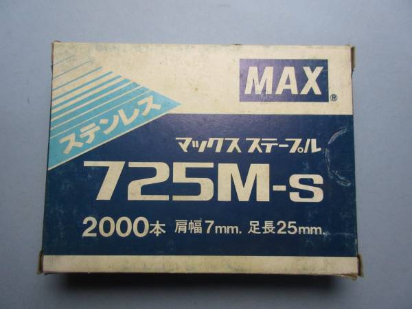 725/MAX /ステンレス/ステン/ステープル/725M-S/2000本_画像1