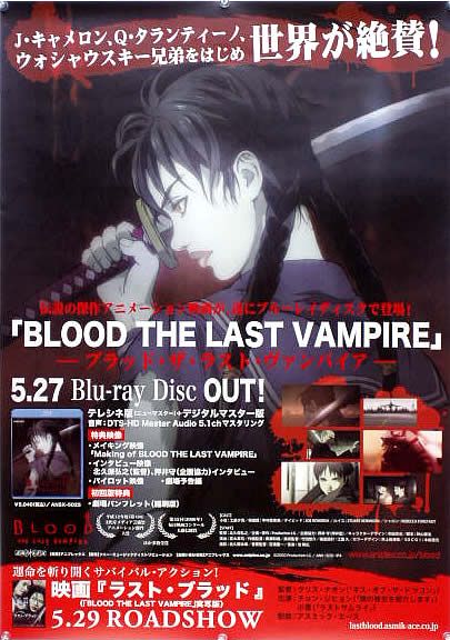 BLOOD THE LAST VAMPIRE B2ポスター (1D10009)