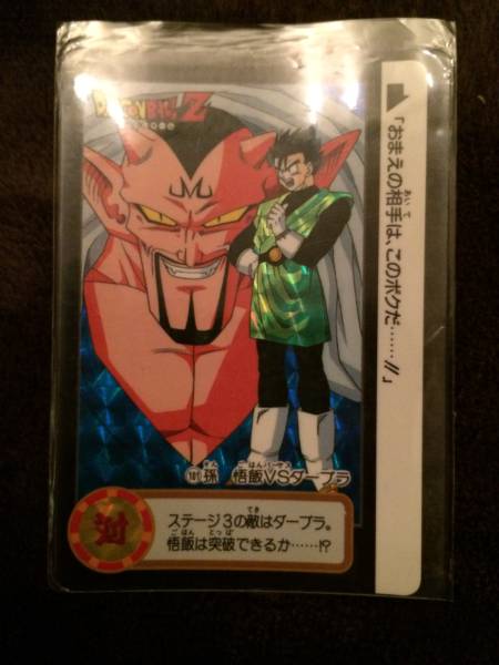 送料無料】ドラゴンボールカードダス キラ101孫悟飯VSダーブラ 送料無料】ドラゴンボールカードダス キラ101孫悟飯VSダーブラ