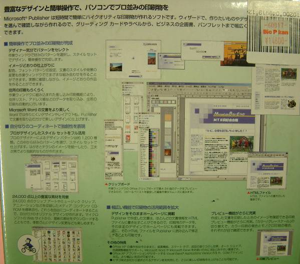 【630】 4988648112810 Microsoft Publisher 2002 新品 未開封 マイクロソフト パブリッシャー パブリッシング 印刷物 作成ソフト デザイン