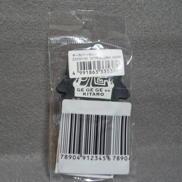 ゲゲゲの鬼太郎　キーカバー　新品　ぬりかべ PansonWorks