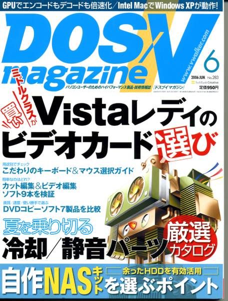「DOS/Vmagazine2006年6月号」ドスブイマガジン_画像1