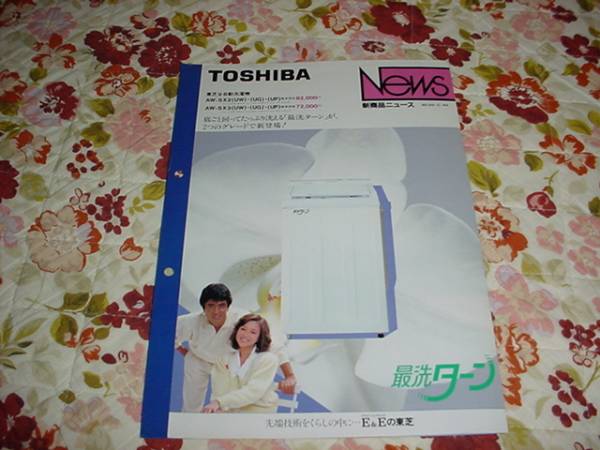  prompt decision! Showa era 60 year 10 month Toshiba commodity News washing machine slope . good .