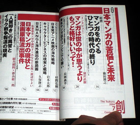 雑誌「創」2004/7 特集日本マンガの苦悩と未来 浦沢直樹ほか