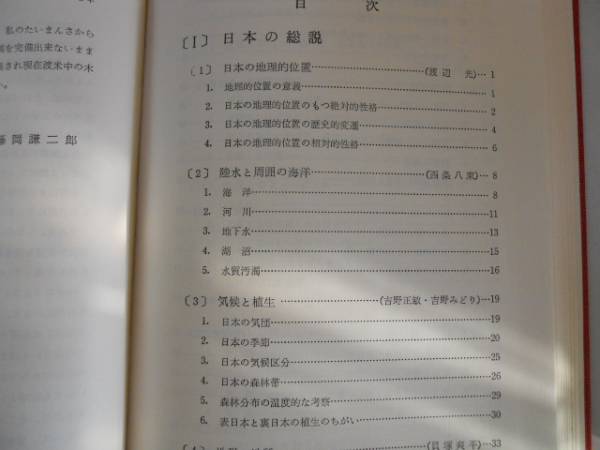 ●日本と東京●日本地誌ゼミナール●1●大明堂S46●即決_画像3