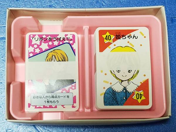 ●姫ちゃんのリボン●カードゲーム●水沢めぐみ_画像2