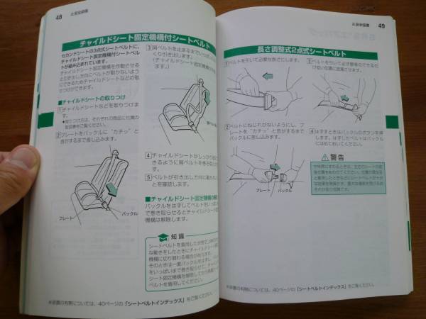 【￥500 即決】トヨタ　ナディア　SXN10/15型 取扱説明書 1998年_画像3