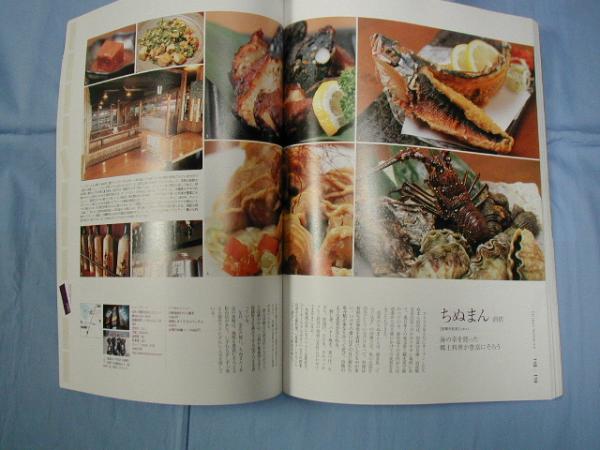 ★完全保存版　沖縄レストランガイド　２００５_画像3