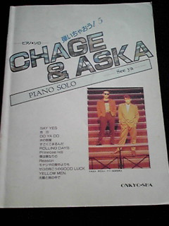 ピアノソロ CHAGE&ASKA See ya 楽譜 SAY YES チャゲ＆飛鳥 希少_画像1